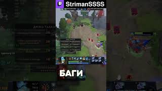 НОВЫЙ БАГ НА НОВОМ ГЕРОЕ КЕЗ ДОТА 2 strimans dota patch патч kez кез strimanssss стриманс [upl. by Rebmyk823]