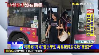 勅令 下車請按鈴！ 司機貼「符咒公告」引熱議newsebc [upl. by Bobinette]