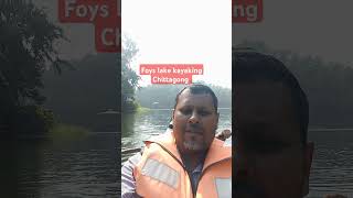 Foys lake kayakingpathartolichittagong travel vlog [upl. by Leahpar]