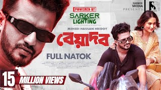 New Natok 2024  Beyadob  বেয়াদব  Musfiq R Farhan  Keya Payel  Hridoy  Full Drama  Eid Natok [upl. by Ailina]