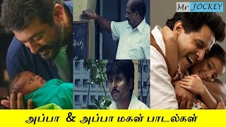 APPA SONGS TAMIL  APPA amp MAGAL SENTIMENT SONGS  TAMIL  SENTIMENT SONGS  MR JOCKEY [upl. by Enitsyrk669]