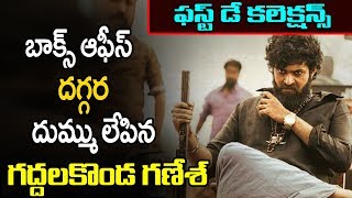 Valmiki Movie First Day Collections  Gaddala Konda Ganesh Movie Collections  VarunTej  PoojaHegde [upl. by Acinor]