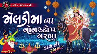 Meldi Maa Na Nonstop Garba  Navratri Garba  2022 [upl. by Dex985]