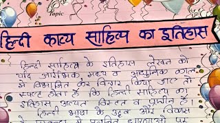 CLASS 12 हिन्दी काव्य साहित्य का इतिहास PROJECT FILE CBSE  hindi hindiproject [upl. by Hunfredo]