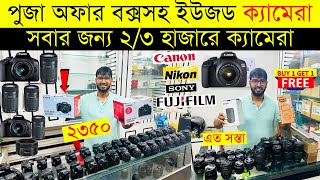 Used DSLR Camera Price In Bangladesh 2024😱Used Dslr Camera Price In Bd 2024🔥Second Hand Dslr Camera [upl. by Alford]