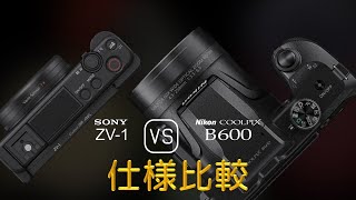 Sony ZV1 と Nikon COOLPIX B600 の仕様比較 [upl. by Dill580]