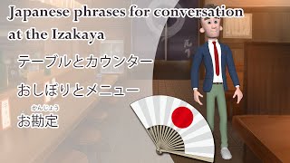 Japanese phrases for conversation at the izakaya [upl. by Lanevuj]