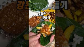 입맛없을 때 입맛 돌아오는 밥도둑 강된장 만들기 강된장레시피 요리하세경 [upl. by Oker]