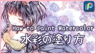 【ibisPaint】How to paint Watercolor【Easy】 [upl. by Aiket437]