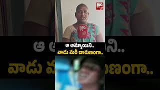 Pithapuram 16 Years Old Girl Incident  ఆ అమ్మాయిని వాడు మరీ దారుణంగా  BIG TV [upl. by Troc]