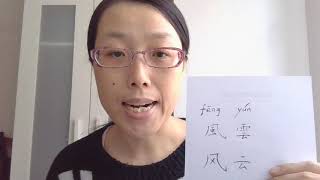 Pronunciation FengYunFYChinese meteorological satellite programme [upl. by Abibah]