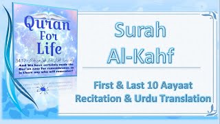 Surah AlKahf  First and Last Ten Verses  Recitation and Urdu Translation [upl. by Ariam]