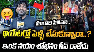 Marriage in Murari Movie Theater  Murari Movie Re Release  Marriage in Theater  News 80 Telugu [upl. by Yahc]