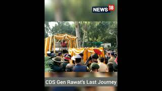 Bipin Rawat News Today  Bipin Rawat Last Journey  Bipin Rawat Helicopter Crash  CNN News18 [upl. by Esyned]