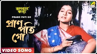 Prano Pati Go  Rupban Kanya  Bengali Movie Song  Haimanti shukla [upl. by Cnut906]