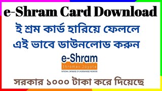 e Shram card download  how to download e Shram card  Shramik card download  e shram download [upl. by Tiphany829]