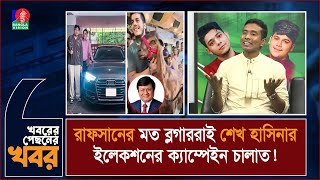 অডি গাড়ি ও ছাগল কান্ড যেভাবে তদন্ত করেন সাইয়েদ আব্দুল্লাহ [upl. by Nona]