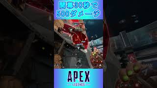 試合始まって30秒で500ダメージ与える方法ｗ【APEX】 [upl. by Swiercz]