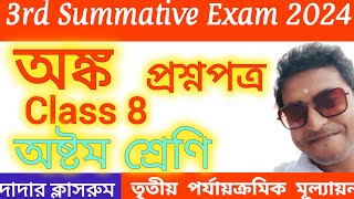 Class 8 Math 3rd Unit Test 2024  Class 8 Third Summative Anko Question PaperFinal exam [upl. by Salvador]