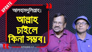 আল্লাহ চাইলে অসম্ভব কত দ্রুত সম্ভব হয় দেখে নিন  Branding Bangladesh17 I UpdateI RJ Kebria I [upl. by Jeremy]