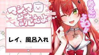 【新人VTuber 】レイたんのマシュマロよみ♡【910inc所属】 [upl. by Amliv]