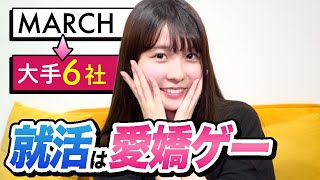 MARCHから超大手に内定した私の就活体験談【24卒】 [upl. by Airamas585]