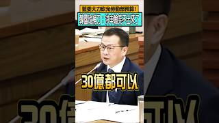 藍委大刀砍光預算！韓國瑜再補刀「洪申翰笑不出來了」 news [upl. by Eniagrom328]