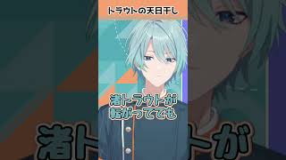 【日光浴】外で渚トラウトが転がってても見逃してください渚トラウトにじさんじ切り抜き shorts 渚トラウト トラウトリーミング なぎとらの切りme [upl. by Ado454]