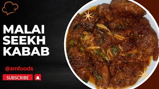 MALAI SEEKH KABAB RECIPE  SMFOODS  HOMEMADE  youtube food cooking qeema recipe seekhkabab [upl. by Nereil]