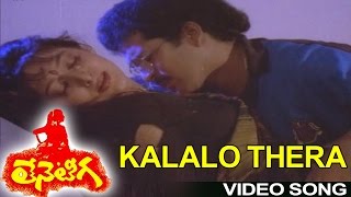 Kalalo Thera Video Song  Teneteega Movie  Rajendra Prasad Rekha Sithara [upl. by Coffeng]