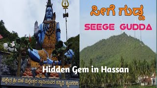 ಸೀಗೆ ಗುಡ್ಡ ಹಾಸನ  Seegegudda temple Hassan  Male Malleshwara Temple  Hassan Tourist Places [upl. by Bradford992]