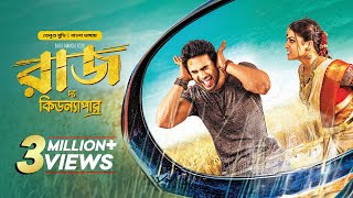 Bhale Manchi Roju  Raj the Kidnapper  Bangla Dubbed Telegu Movie 2024  Sudheer Babu Wamiq Gabbi [upl. by Annuahsal]