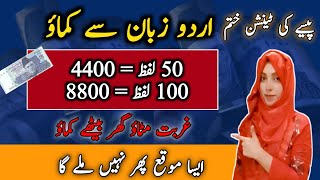 Earn Rs 4400 Just by Speaking Urdu  Make Money Online  Earning With Farnaz [upl. by Ennylyak922]