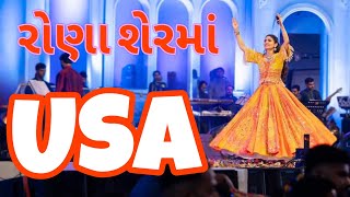 Rona Ser Ma  Geeta Rabari  Garba Night  Americageetarabarinewsong garba [upl. by Attaymik]