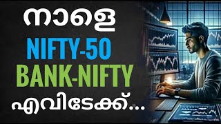 നാളത്തെ എന്റെ NIFTY amp BANKNIFTY Trading Plan  After Market Analysis  21082024 trading [upl. by Apilef]