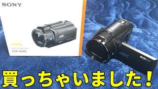 【AX45】SONYのハンディカム買っちゃいました！ [upl. by Aveline522]