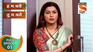 H M Bane T M Bane  हमबने तुमबने  Ep 1  Full Episode  22nd August 2018 [upl. by Orgalim]