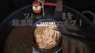 【奈良 富雄・無鉄砲つけ麺 無心】ラーメンショート動画【CapCut】で今やれることを！ ラーメン 奈良 奈良ラーメン 奈良グルメ つけ麺 capcut [upl. by Nesyrb]