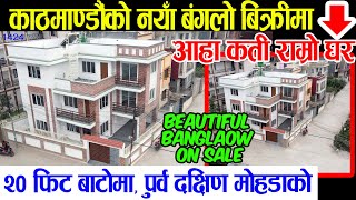 Beautiful Bangalow on Sale  Adhikari Real Estate  Ghar Jagga  Ghar Jagga Kathmandu House on Sale [upl. by Anehs]