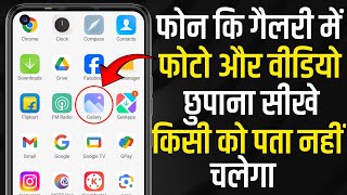 Phone ki gallery me photo aur video kaise chhupaye  Photo kaise hide kare [upl. by Vano]