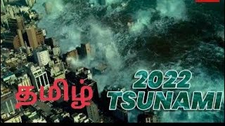 tsunami Hollywood tamil dubbed thriller action movie [upl. by Cesare]