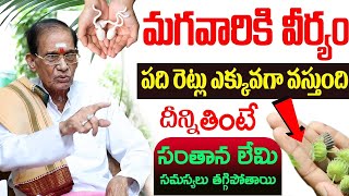 వీర్య కణాల నాణ్యత పెంచే ఆహరం  Best Food to Increase Sperm Count  infertility  Dr BA Venkata Swamy [upl. by Asli]