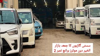 Sasta garion ka juma bazar  Low Price Garian  Car bazar in Gujranwala alkhairdinmotors [upl. by Leima457]