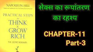 Practical Steps To Think amp Grow RichThink amp Grow Rich Audiobook FullBook SummaryChapter11Part3 [upl. by Judith]