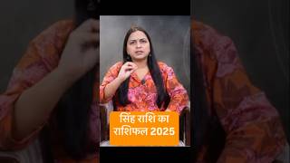 Leo Horoscope 2025  best rashi for 2025  Rashifal 2025 leo astrology horoscope viralvideo [upl. by Assened308]