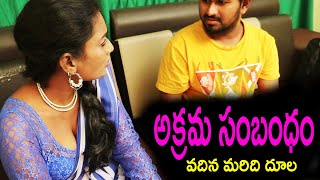 వదిన మరిది దూల  అక్రమ సంబంధం   illegal Affair  Latest 2024 Short Film  Lucky Tv Telugu [upl. by Eecyal]