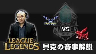 【Backstairs 貝克】【講解】LMS W6D1 【FW vs AHQ】GAME1 [upl. by Victoria]