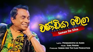 Saman De Silva  Chandiya Wela  Official Lyrics Video [upl. by Penelopa]