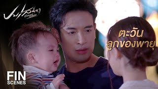 FIN  ถ้าคุณเห็นฉันชัด ก็แปลว่าไม่ใช่ความฝันค่ะ  ปมเสน่หา EP15  Ch3Thailand [upl. by Ecam88]