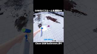 【掃除】SAW1のバスルームを掃除4  Clean SAW bathroom  HouseFlipper2 [upl. by Eybbob]